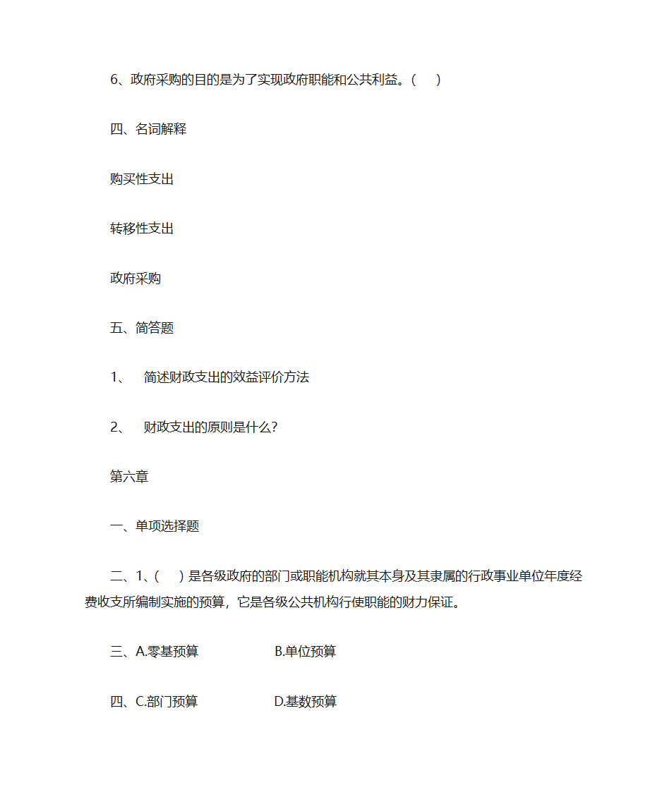 财政与金融复习题第31页