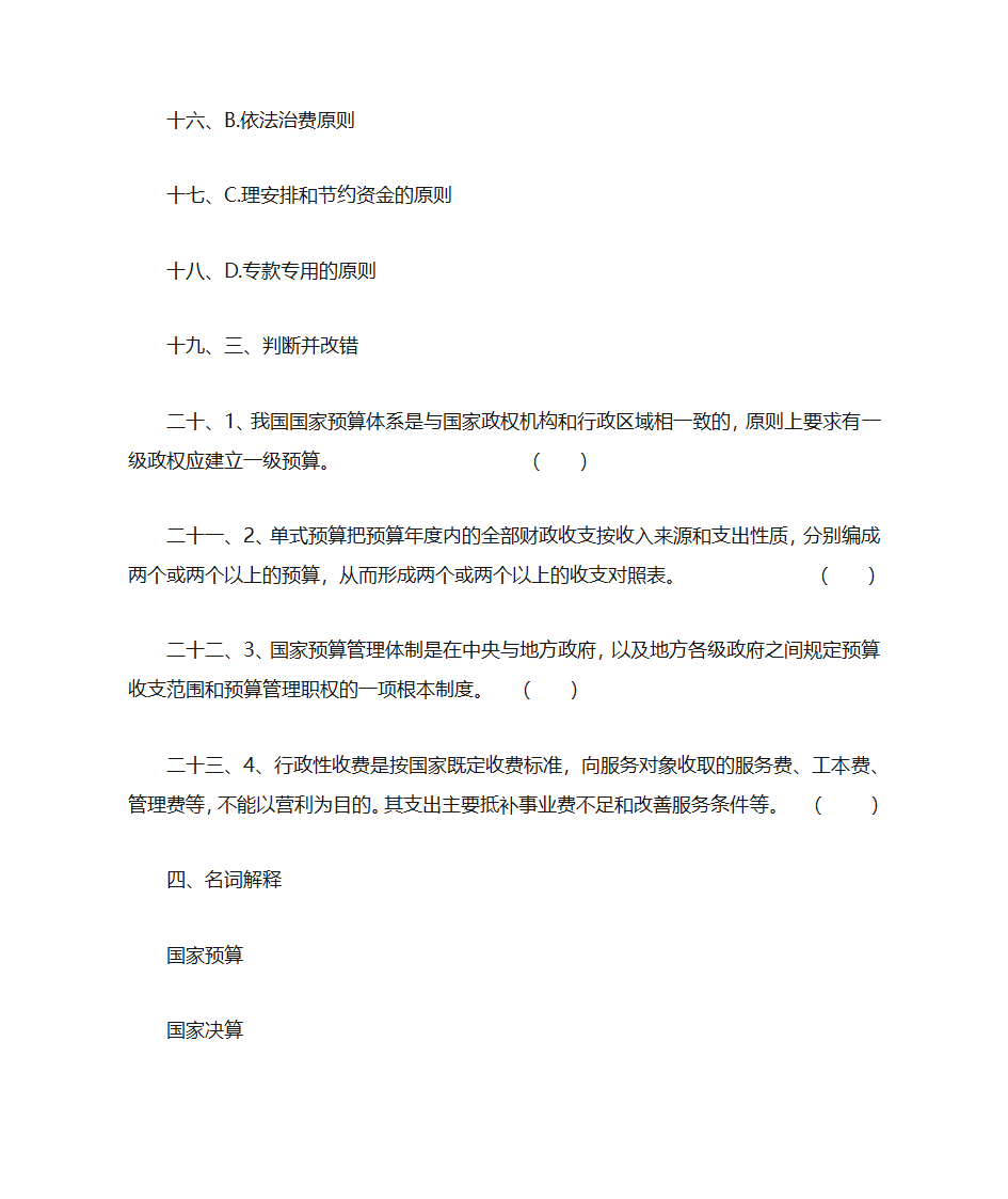 财政与金融复习题第33页