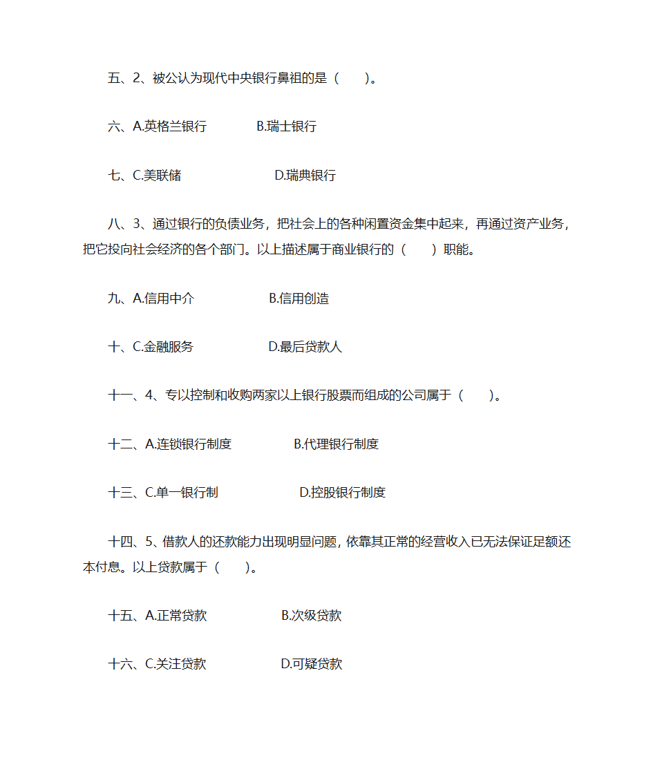 财政与金融复习题第37页