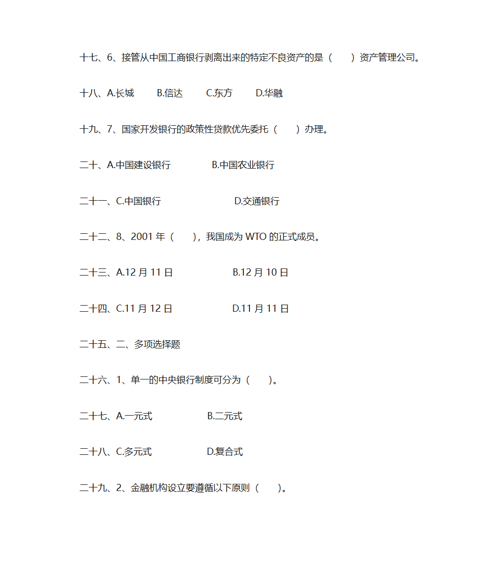 财政与金融复习题第38页