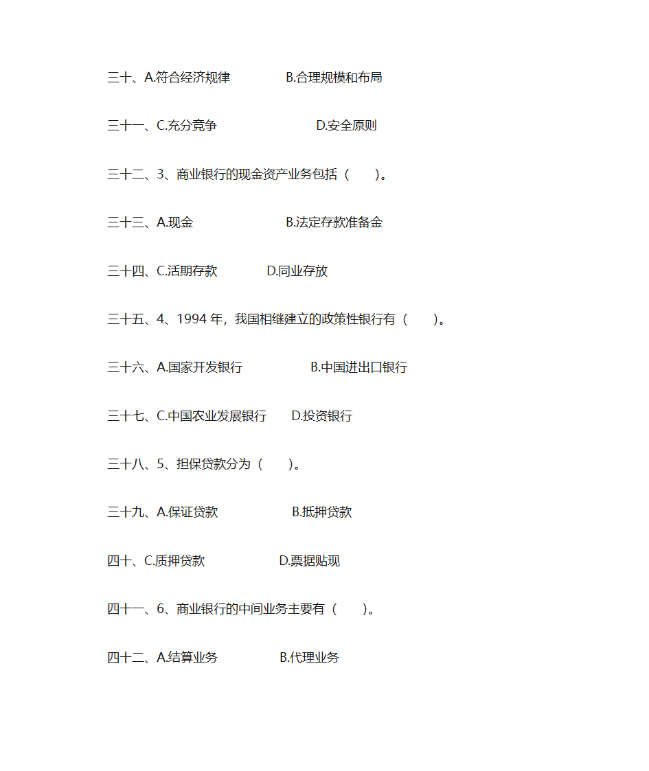 财政与金融复习题第39页