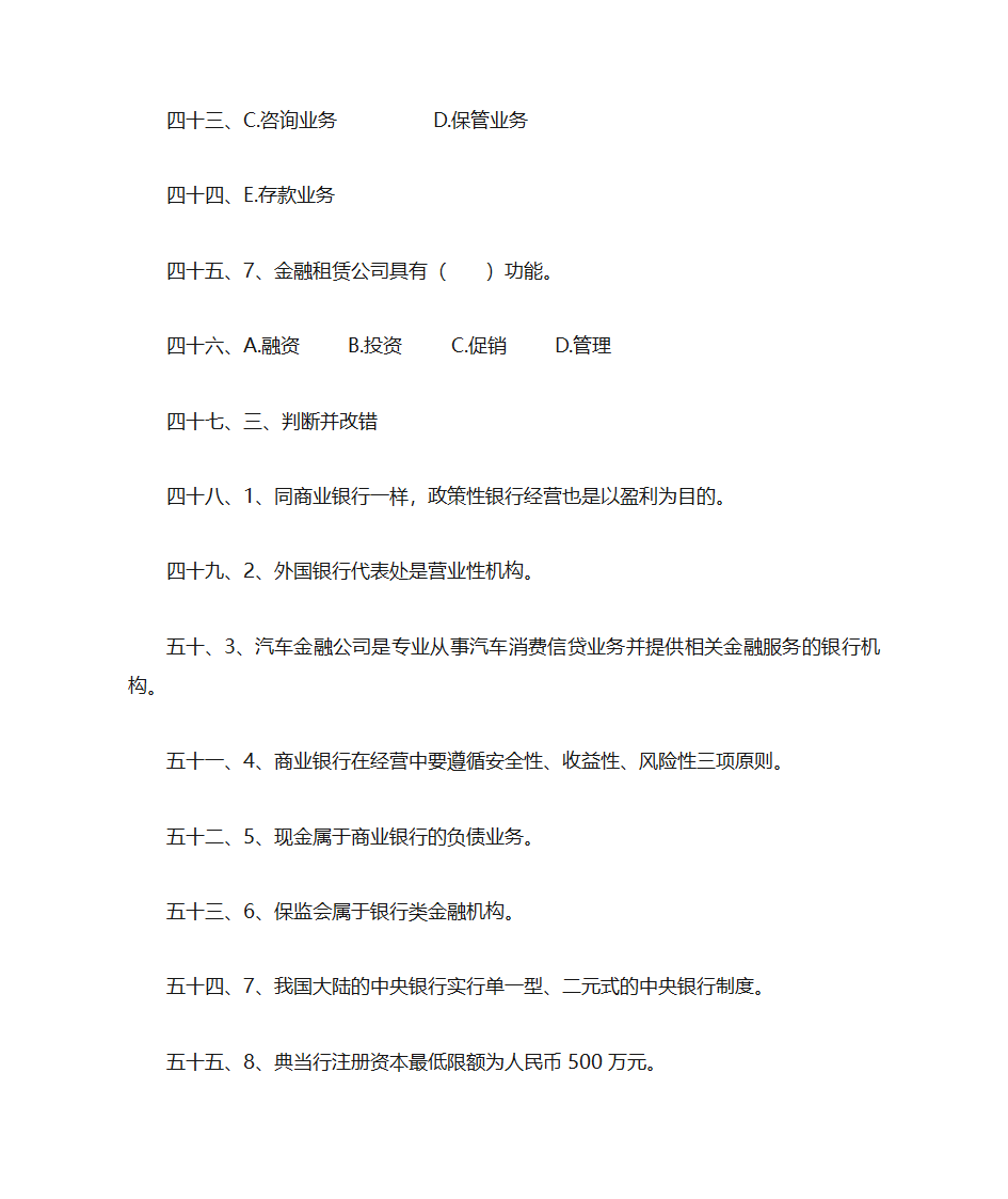 财政与金融复习题第40页