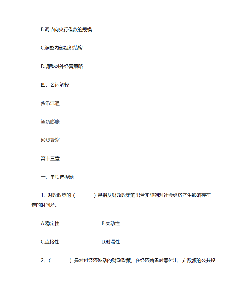 财政与金融复习题第47页