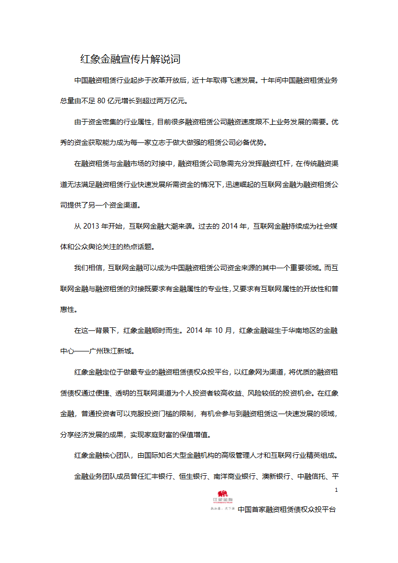 红象金融宣传片解说词