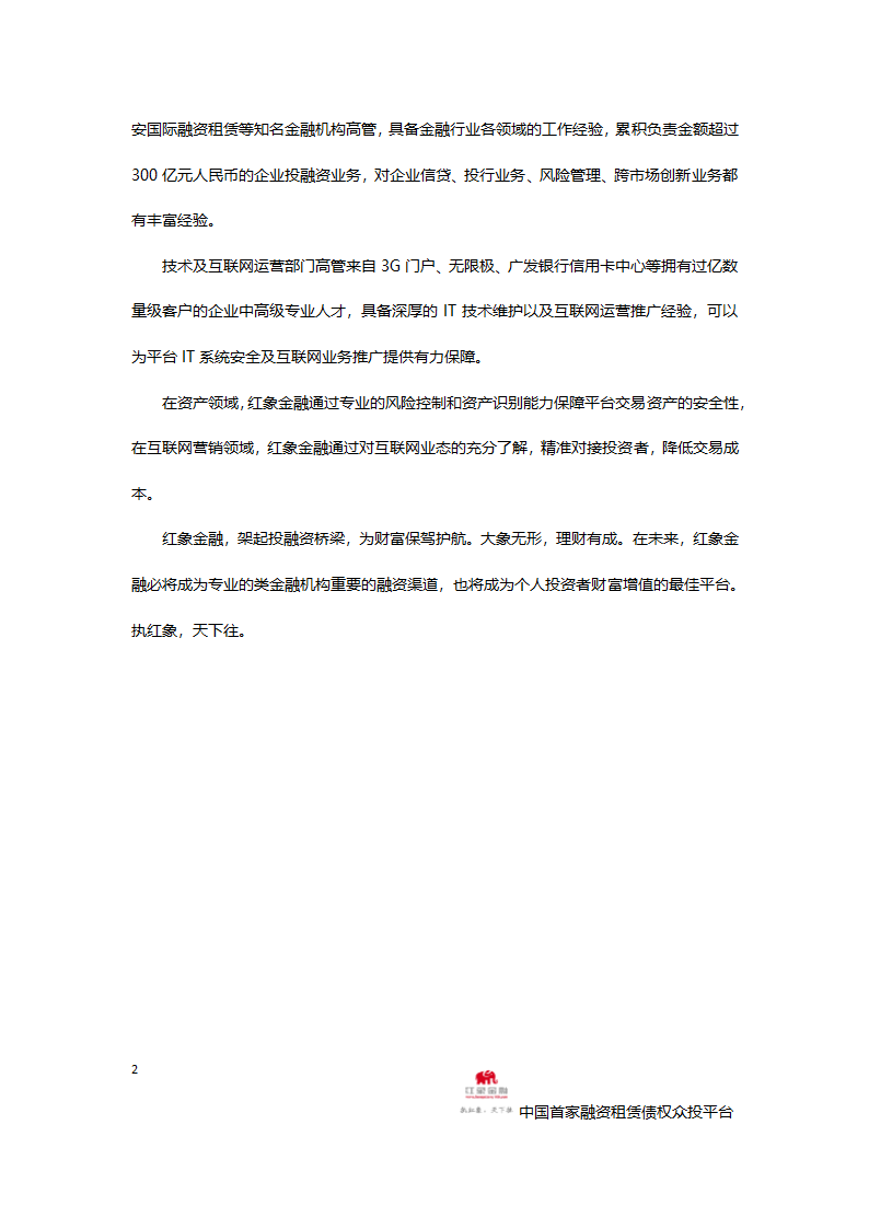 红象金融宣传片解说词第2页