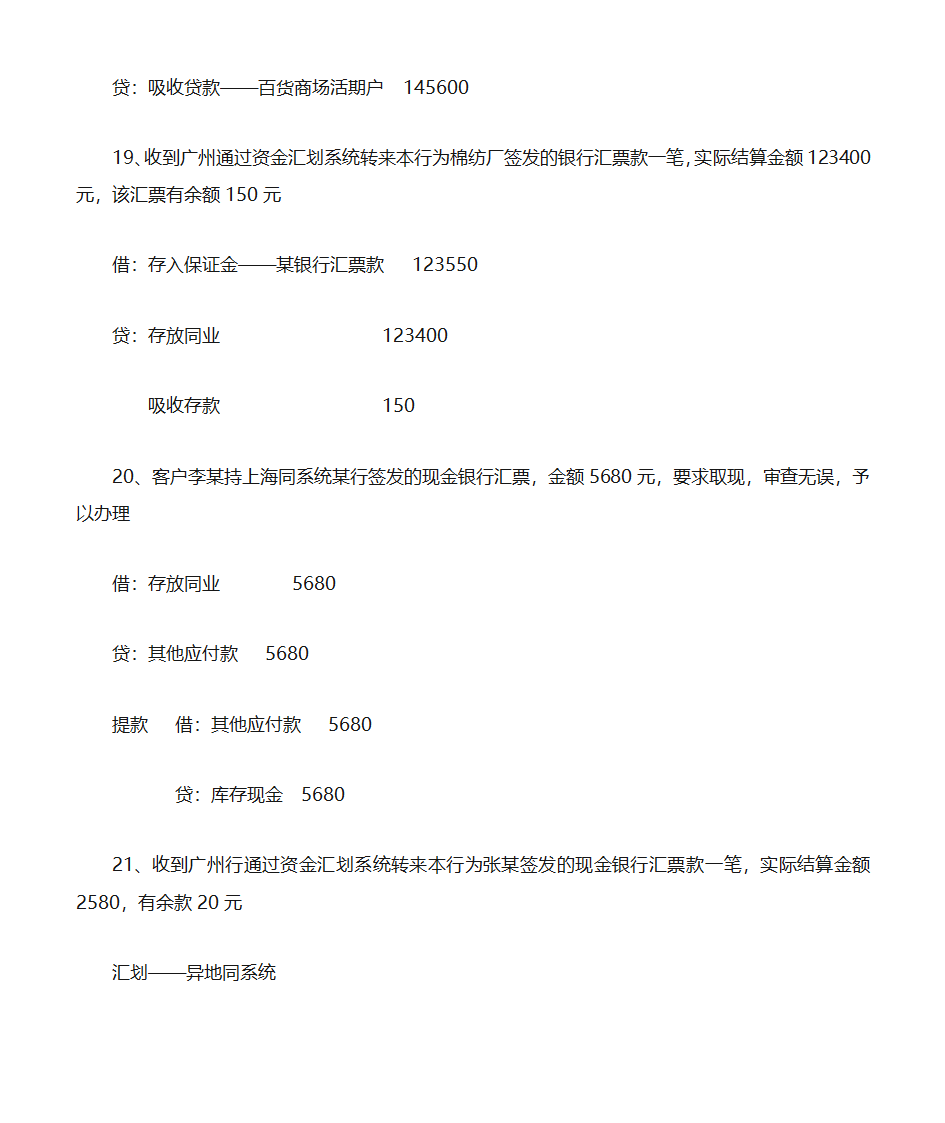 金融会计分录第5页