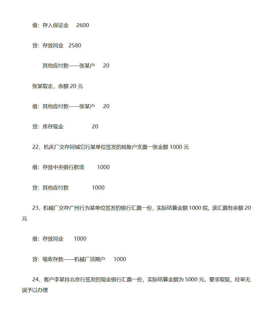 金融会计分录第6页