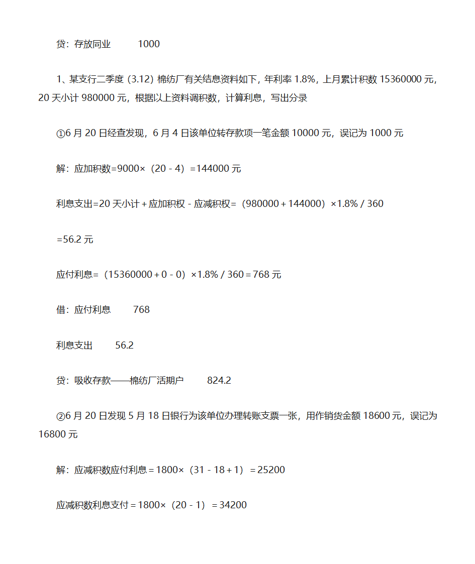 金融会计分录第8页