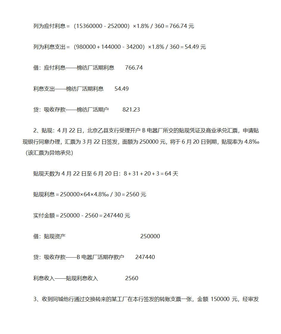 金融会计分录第9页