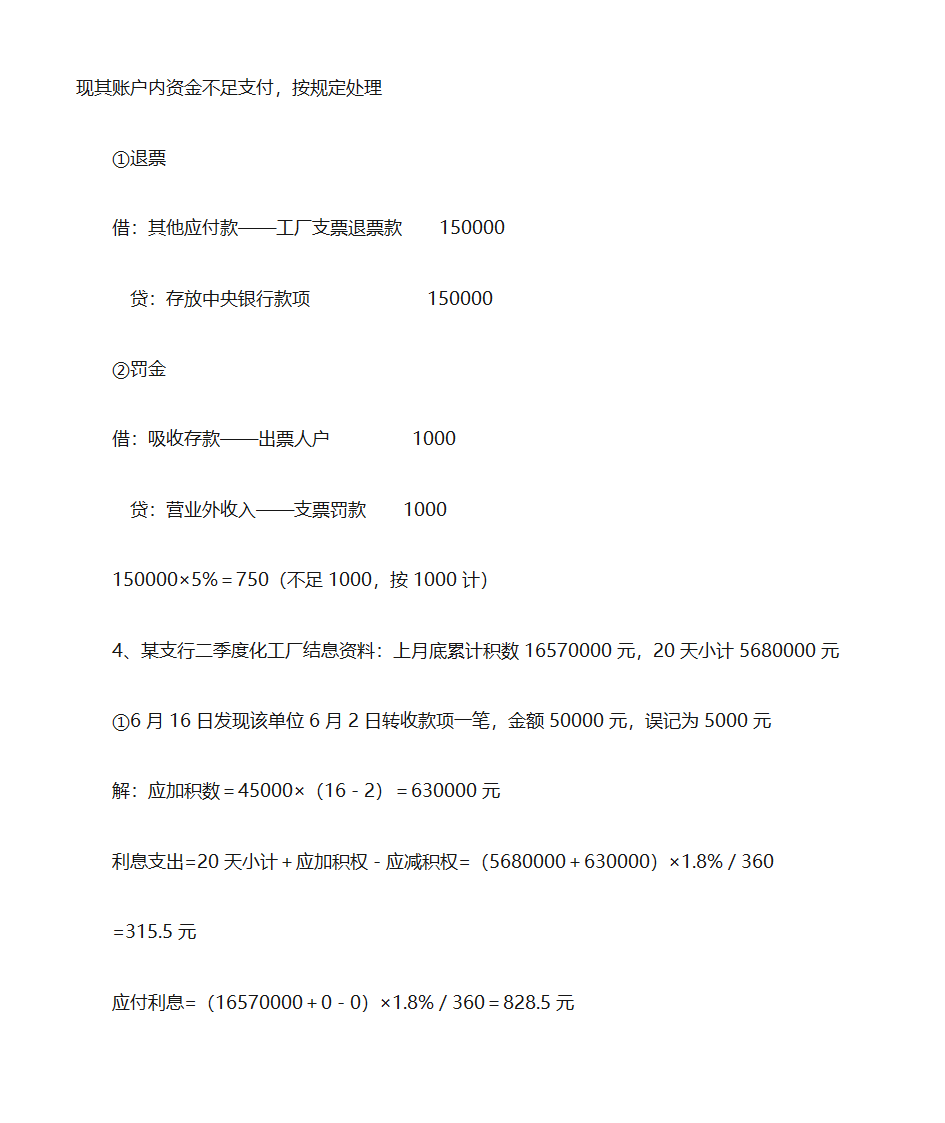 金融会计分录第10页