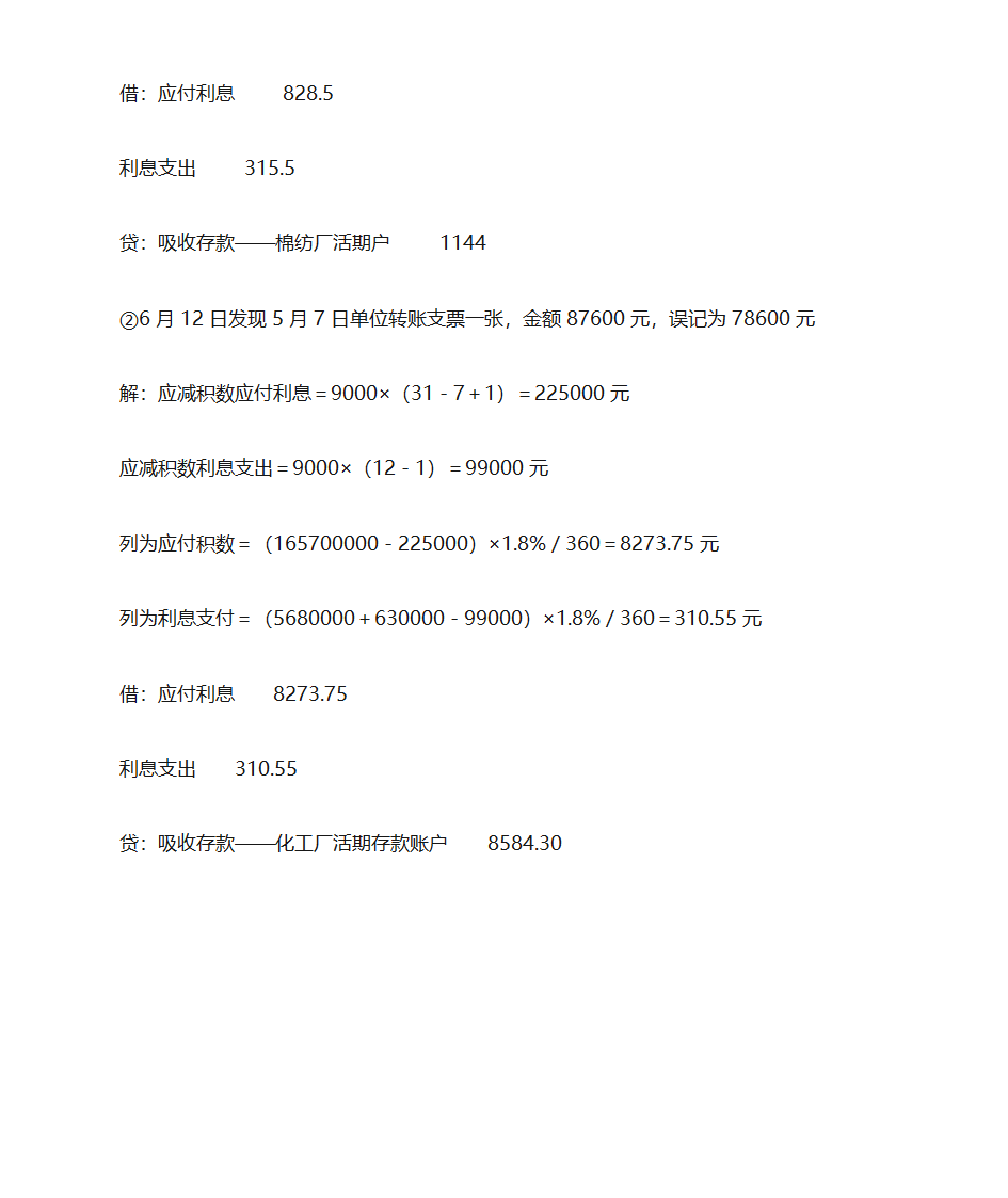 金融会计分录第11页