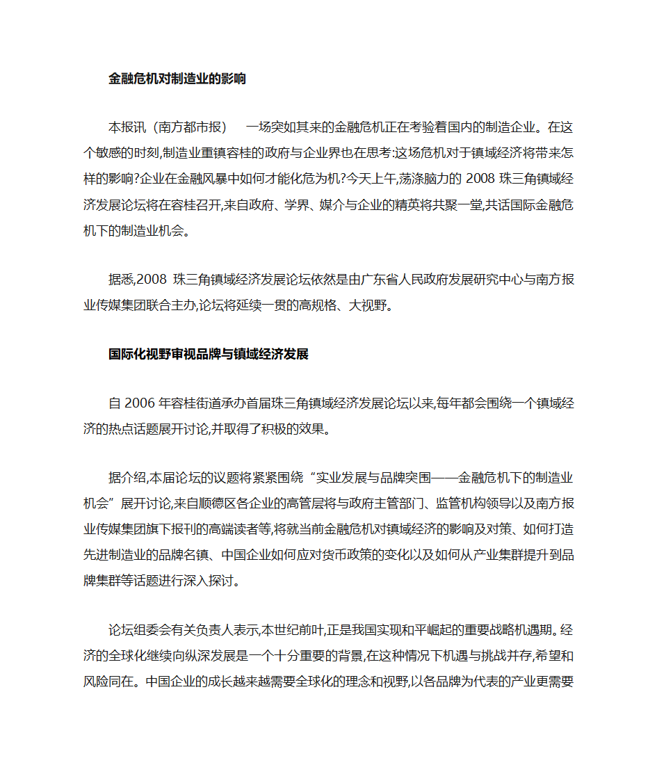 金融危机第1页