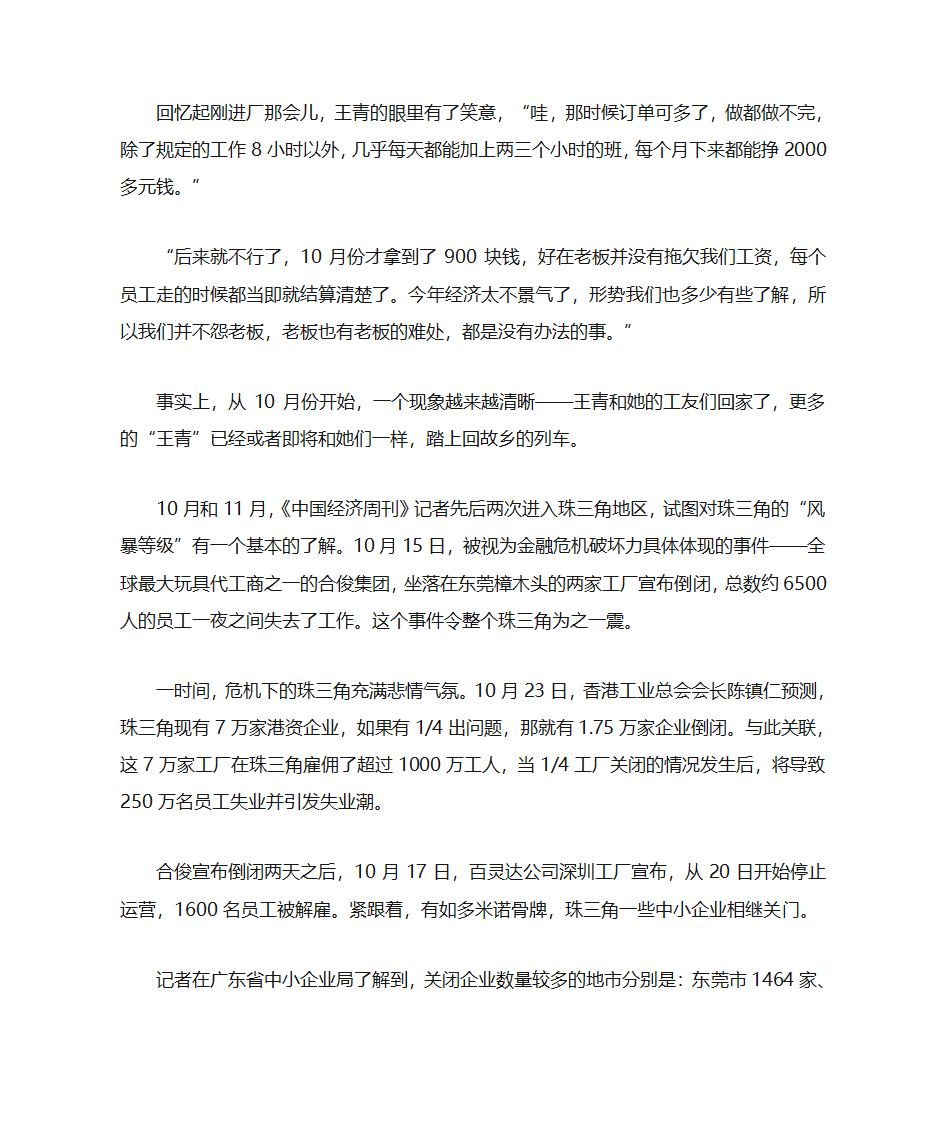 金融危机第15页