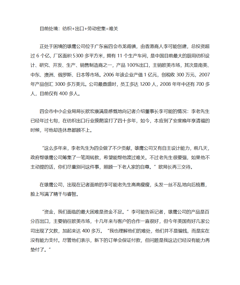 金融危机第25页