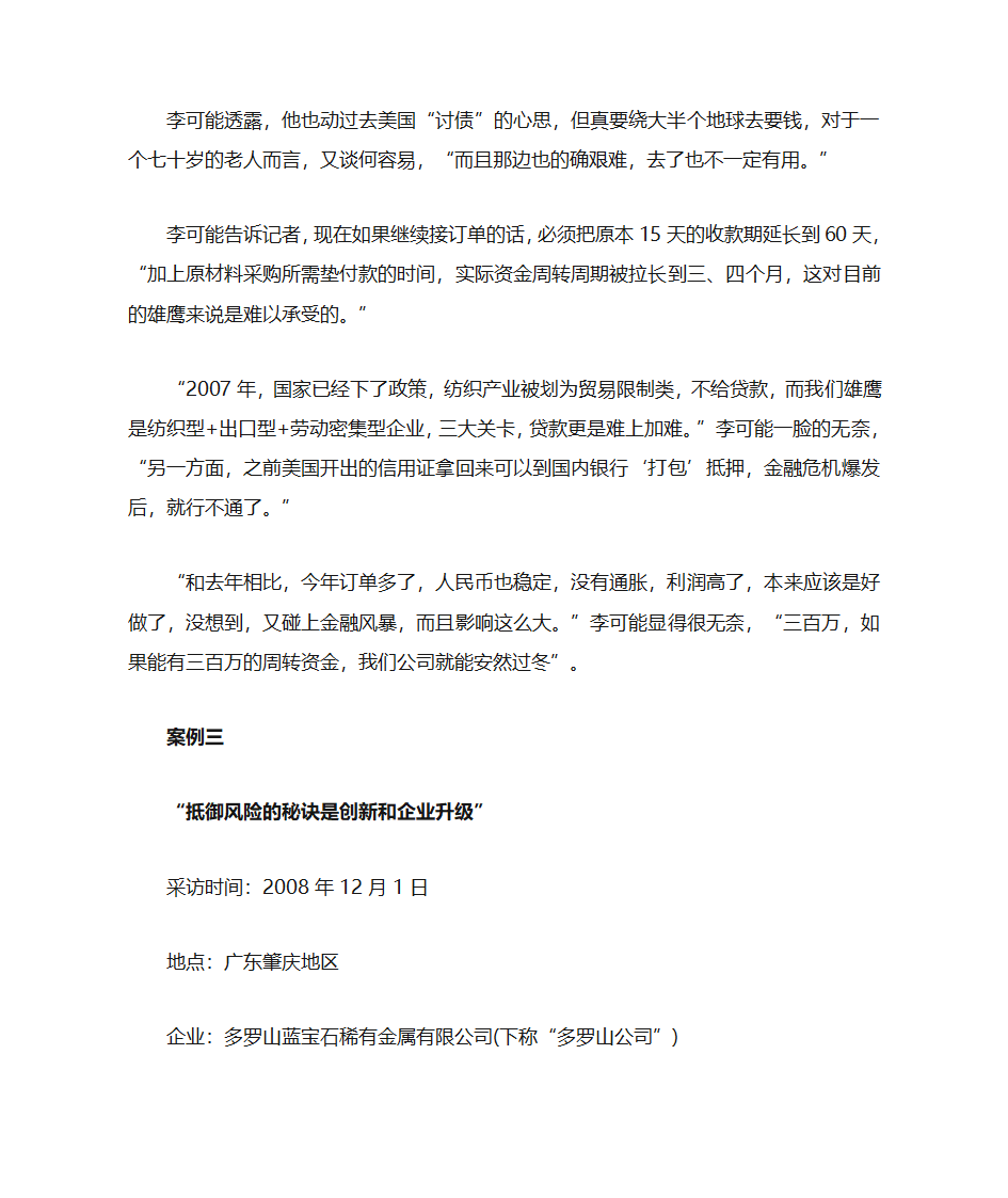 金融危机第26页