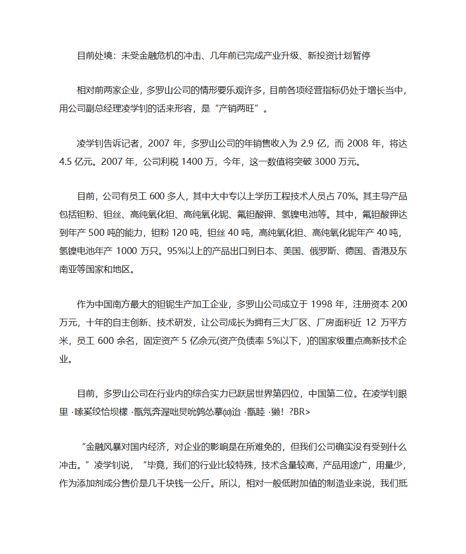 金融危机第27页