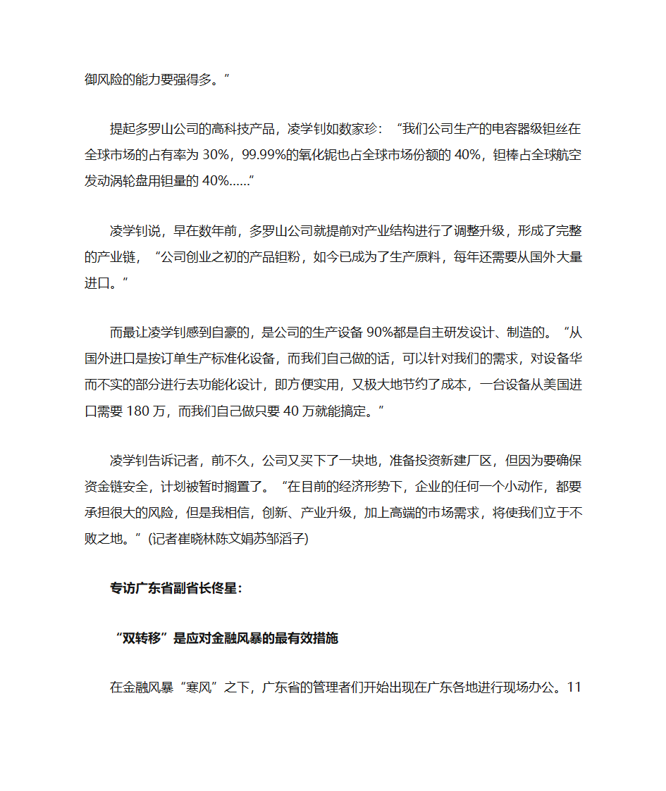 金融危机第28页