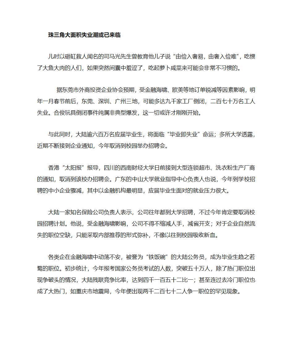 金融危机第32页