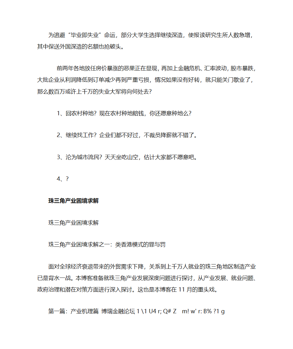 金融危机第33页