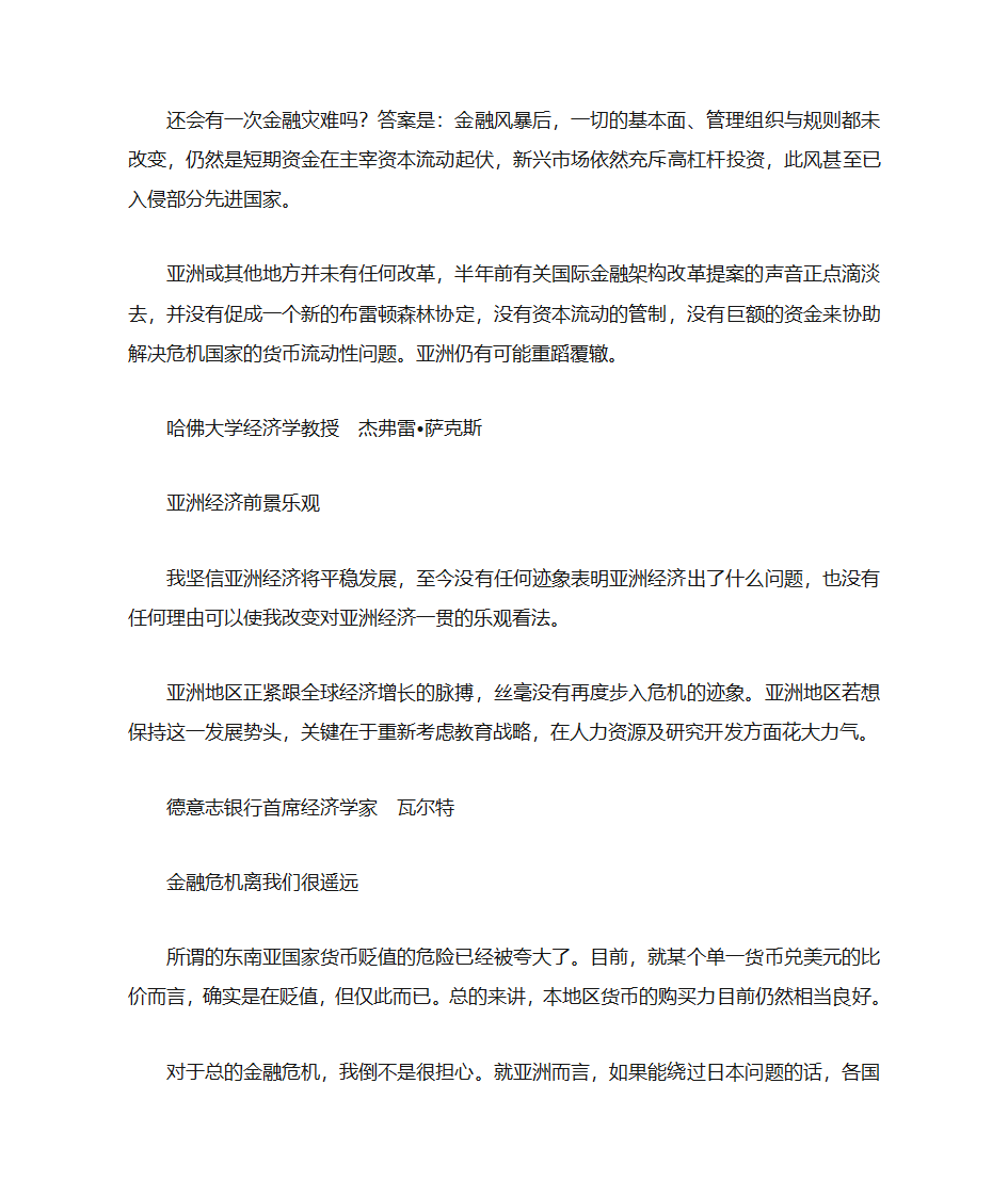 金融危机第49页