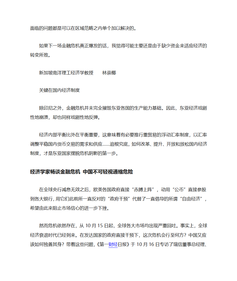 金融危机第50页