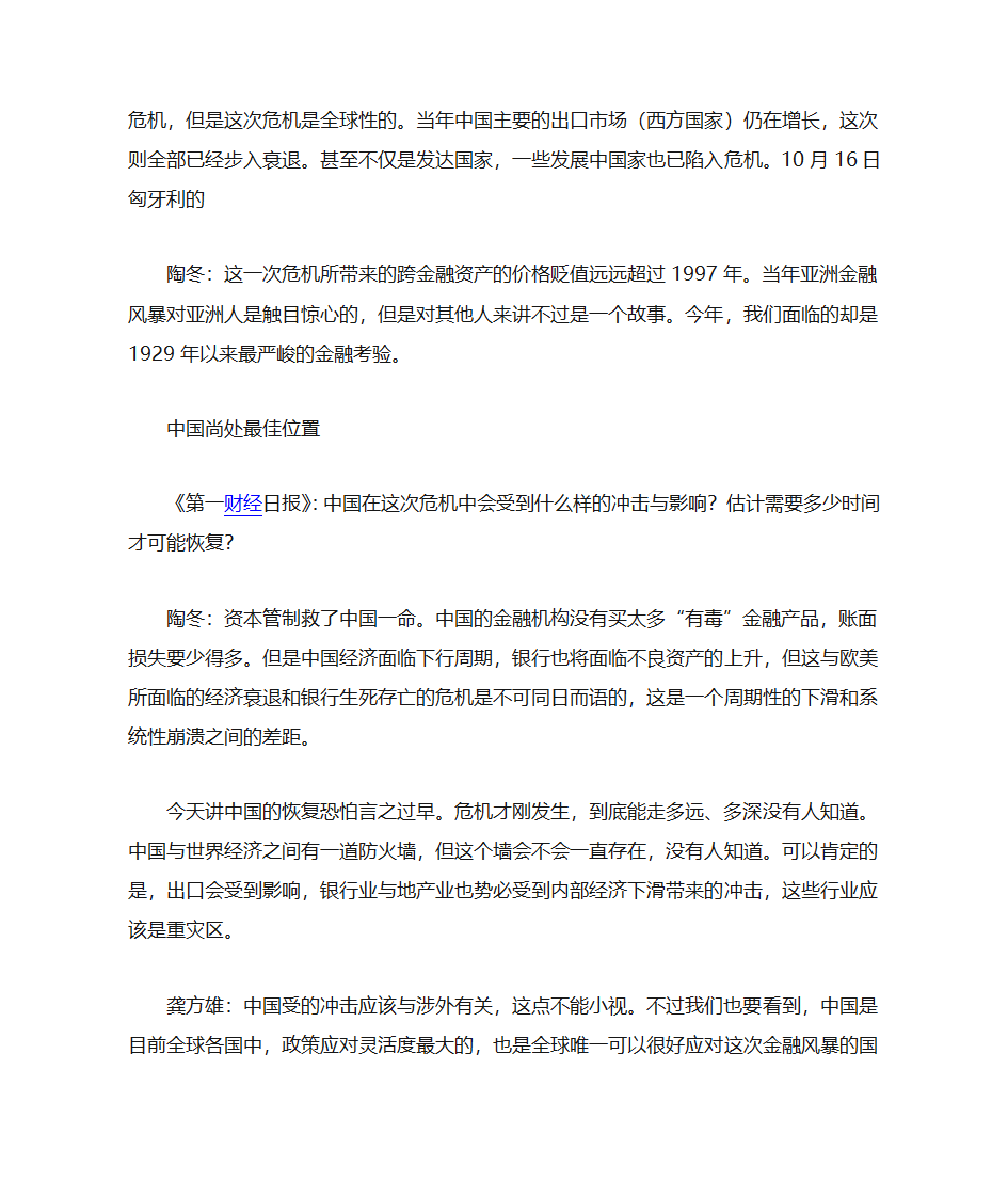 金融危机第53页