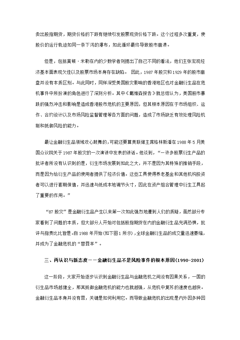 金融衍生品发展沿革及其与金融危机关系分析第2页