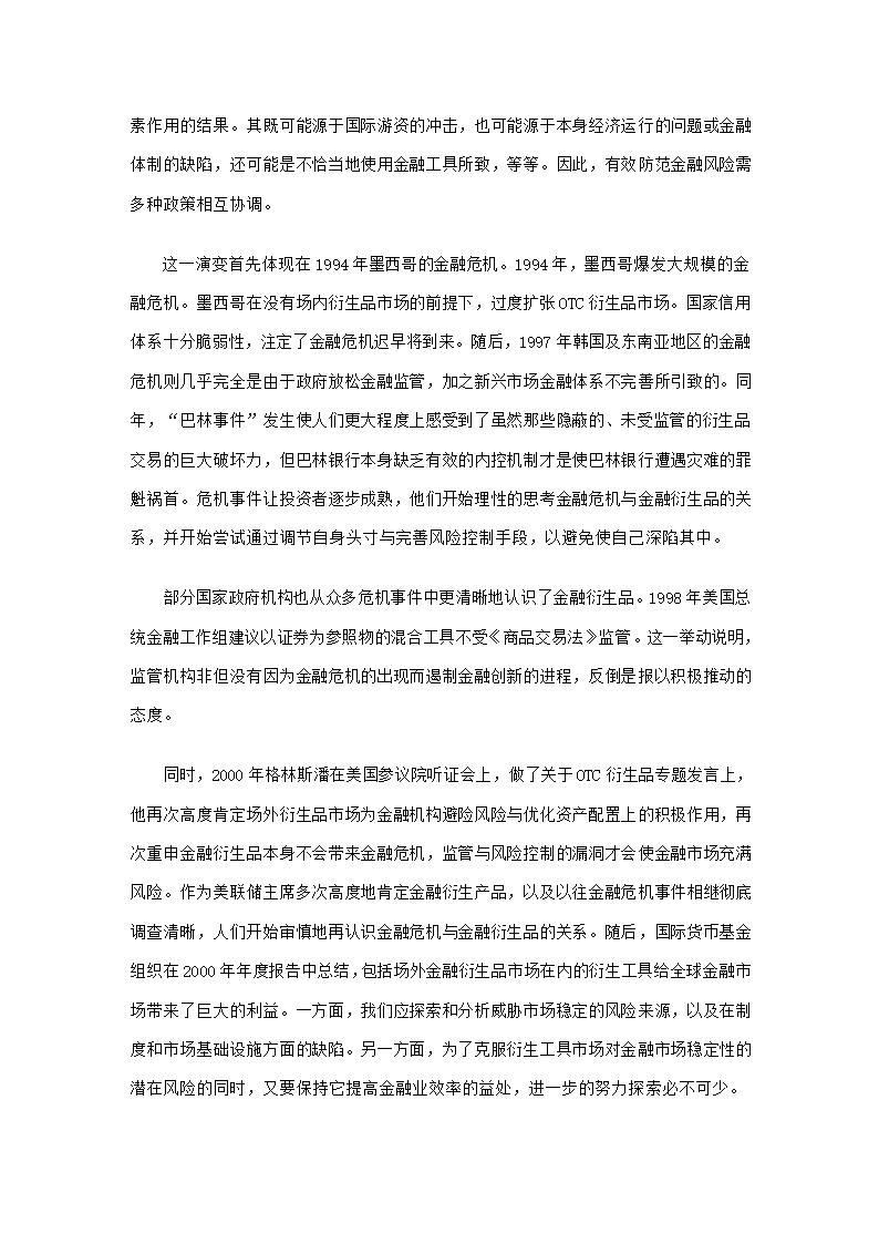 金融衍生品发展沿革及其与金融危机关系分析第3页