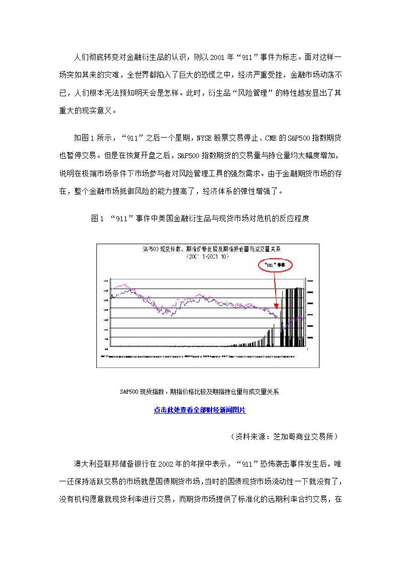 金融衍生品发展沿革及其与金融危机关系分析第4页