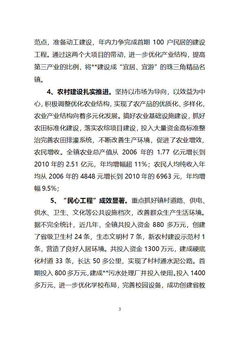 镇党政班子述职述廉报告第3页