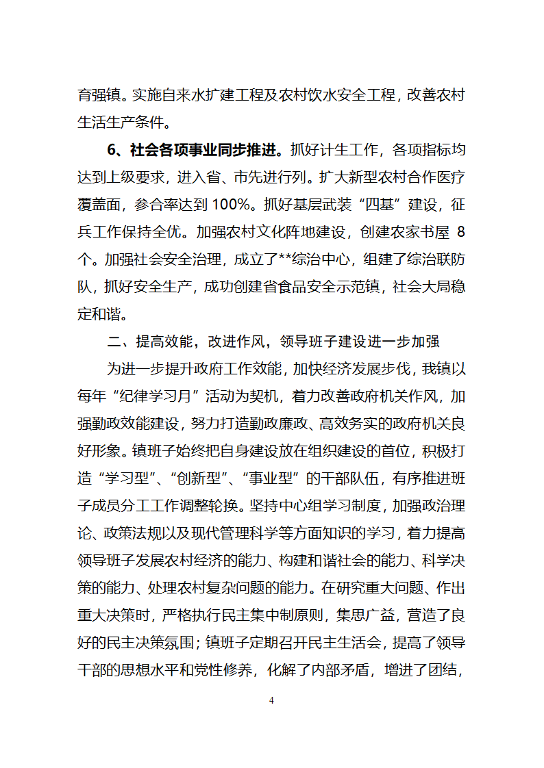 镇党政班子述职述廉报告第4页