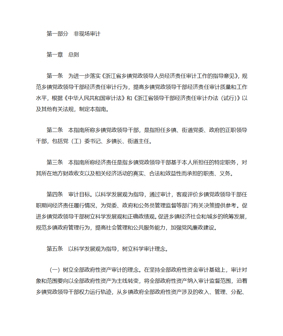 浙江省乡镇党政领导干部经济责任审计操作指南第2页