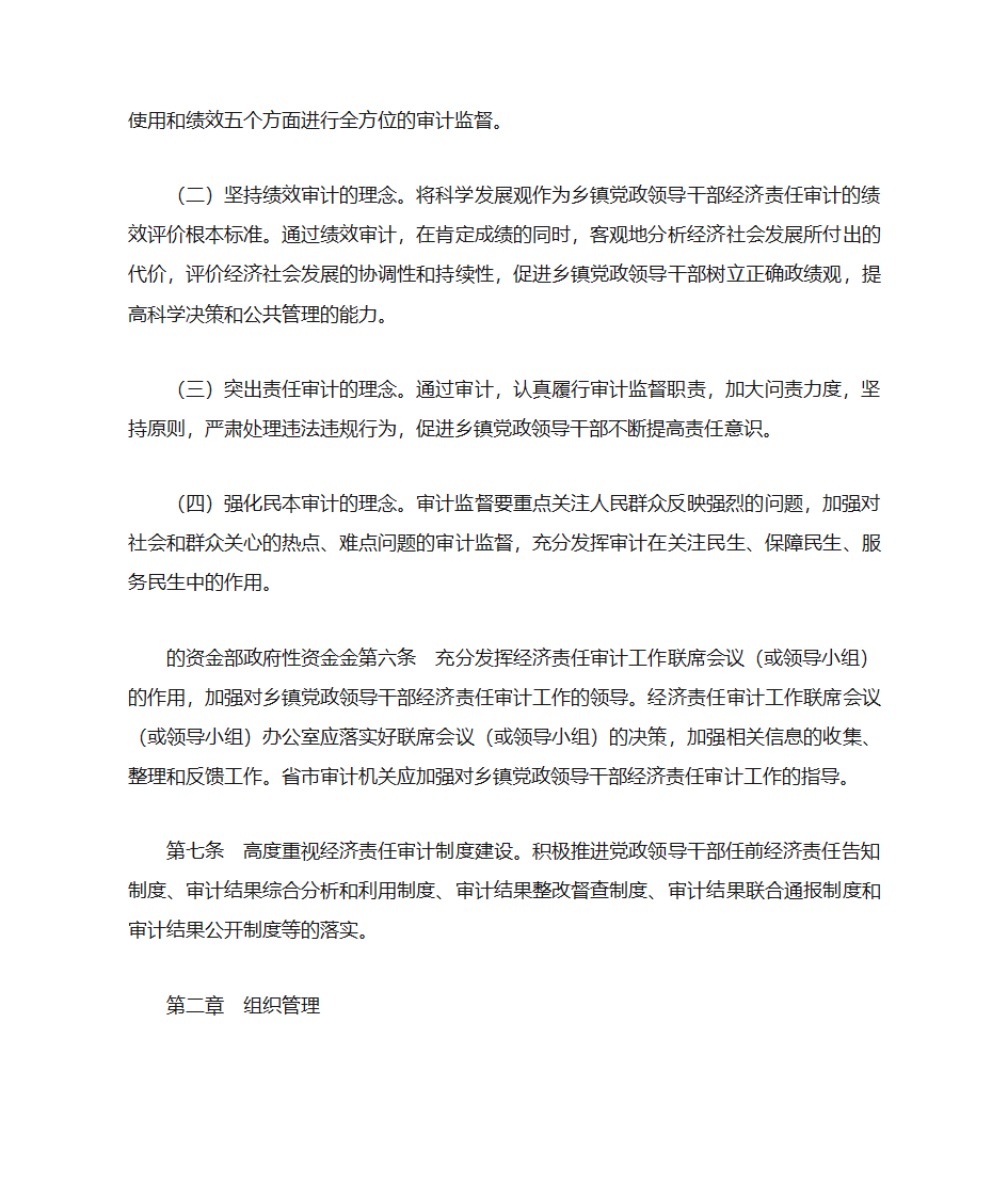 浙江省乡镇党政领导干部经济责任审计操作指南第3页