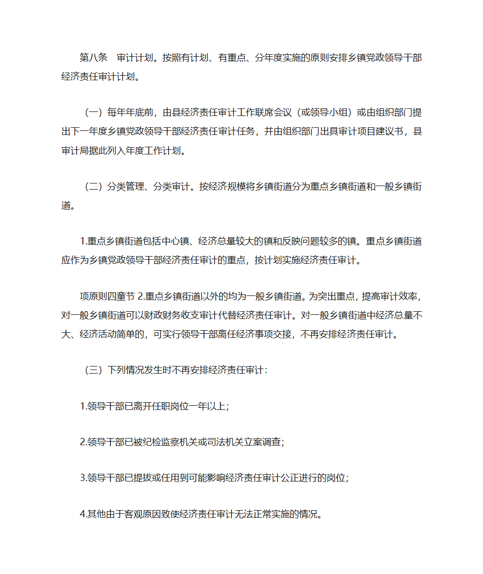 浙江省乡镇党政领导干部经济责任审计操作指南第4页