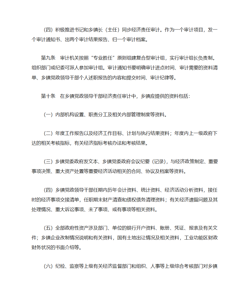 浙江省乡镇党政领导干部经济责任审计操作指南第5页