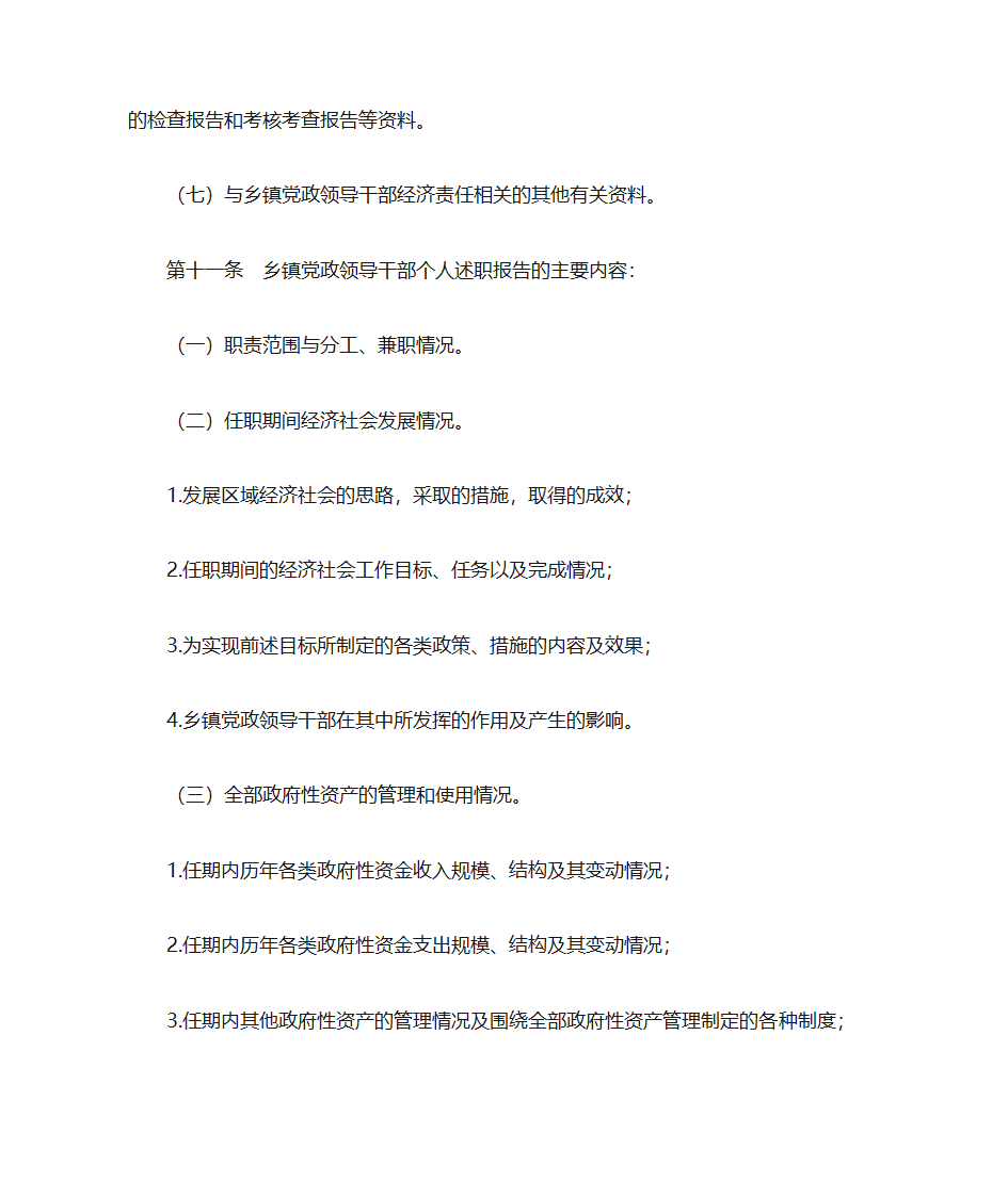 浙江省乡镇党政领导干部经济责任审计操作指南第6页