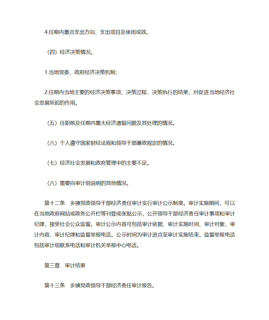 浙江省乡镇党政领导干部经济责任审计操作指南第7页