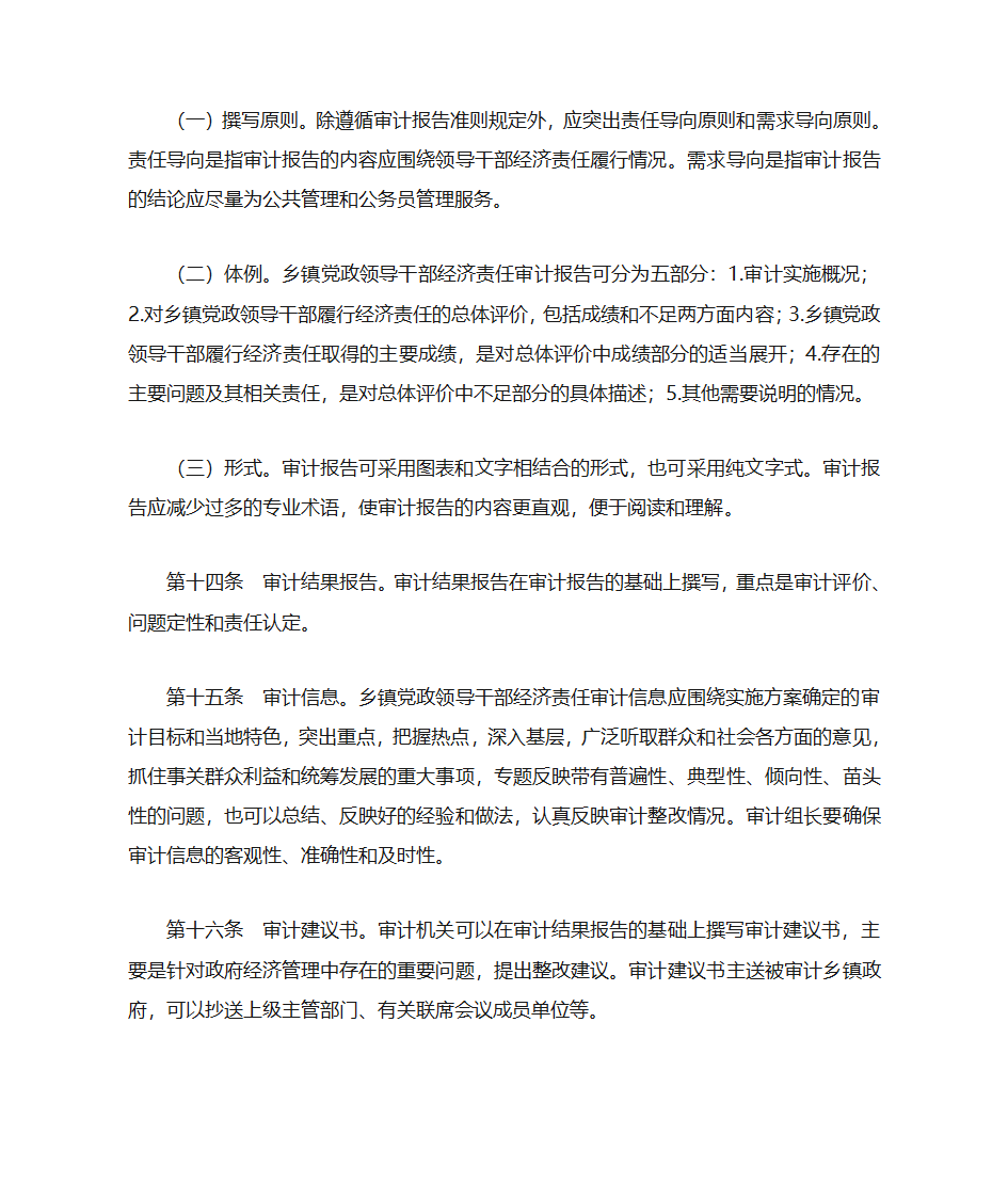 浙江省乡镇党政领导干部经济责任审计操作指南第8页