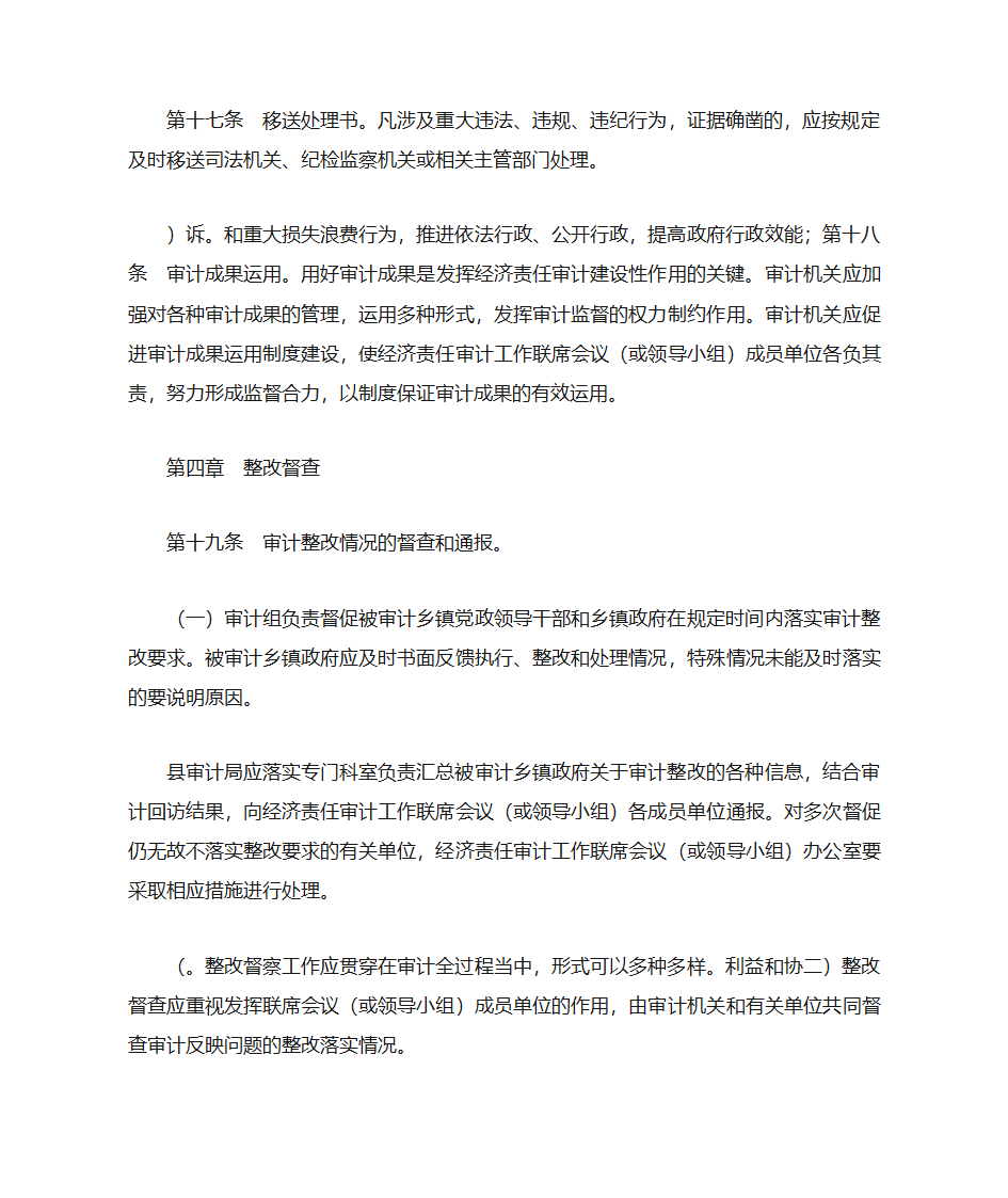 浙江省乡镇党政领导干部经济责任审计操作指南第9页