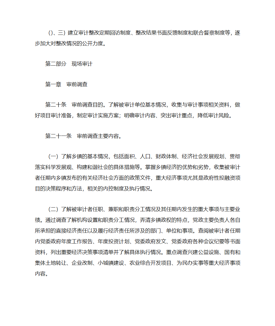 浙江省乡镇党政领导干部经济责任审计操作指南第10页