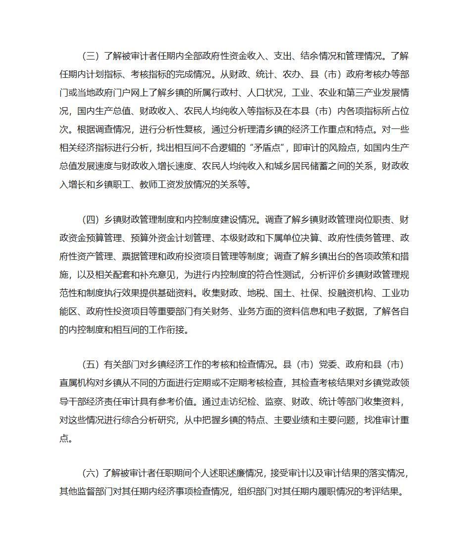 浙江省乡镇党政领导干部经济责任审计操作指南第11页