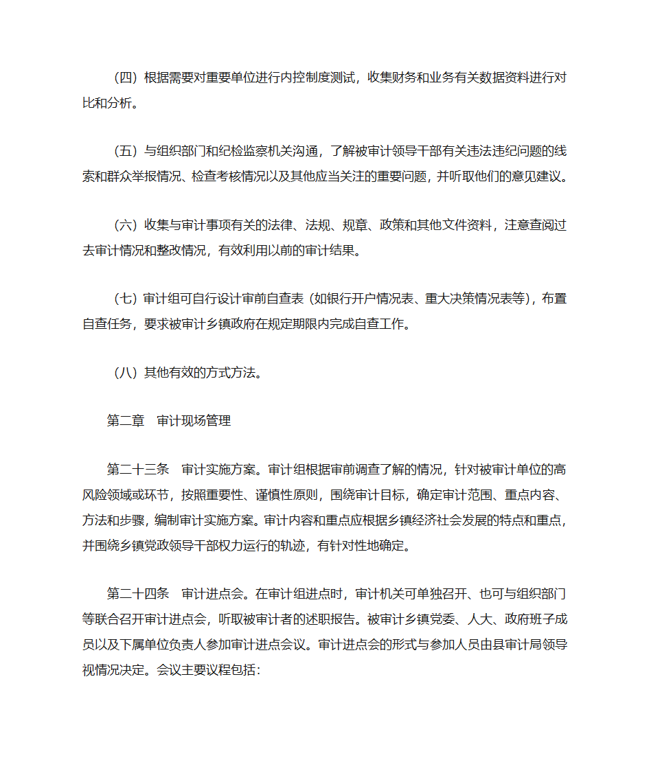 浙江省乡镇党政领导干部经济责任审计操作指南第13页