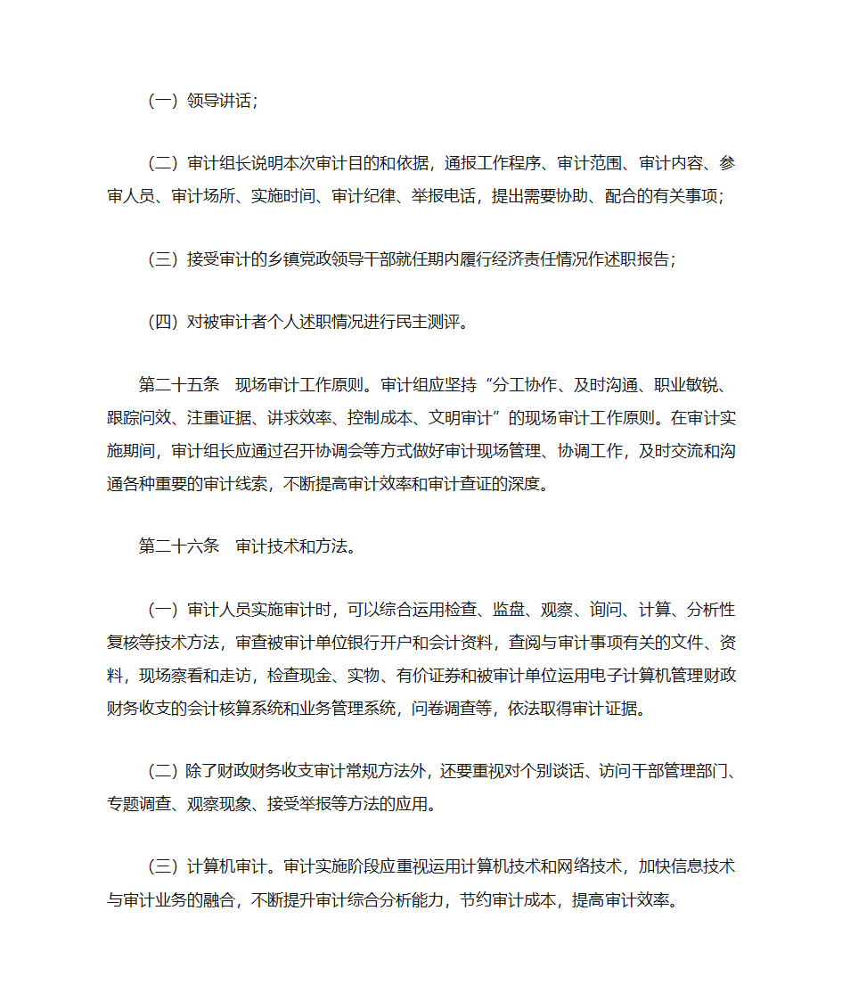 浙江省乡镇党政领导干部经济责任审计操作指南第14页