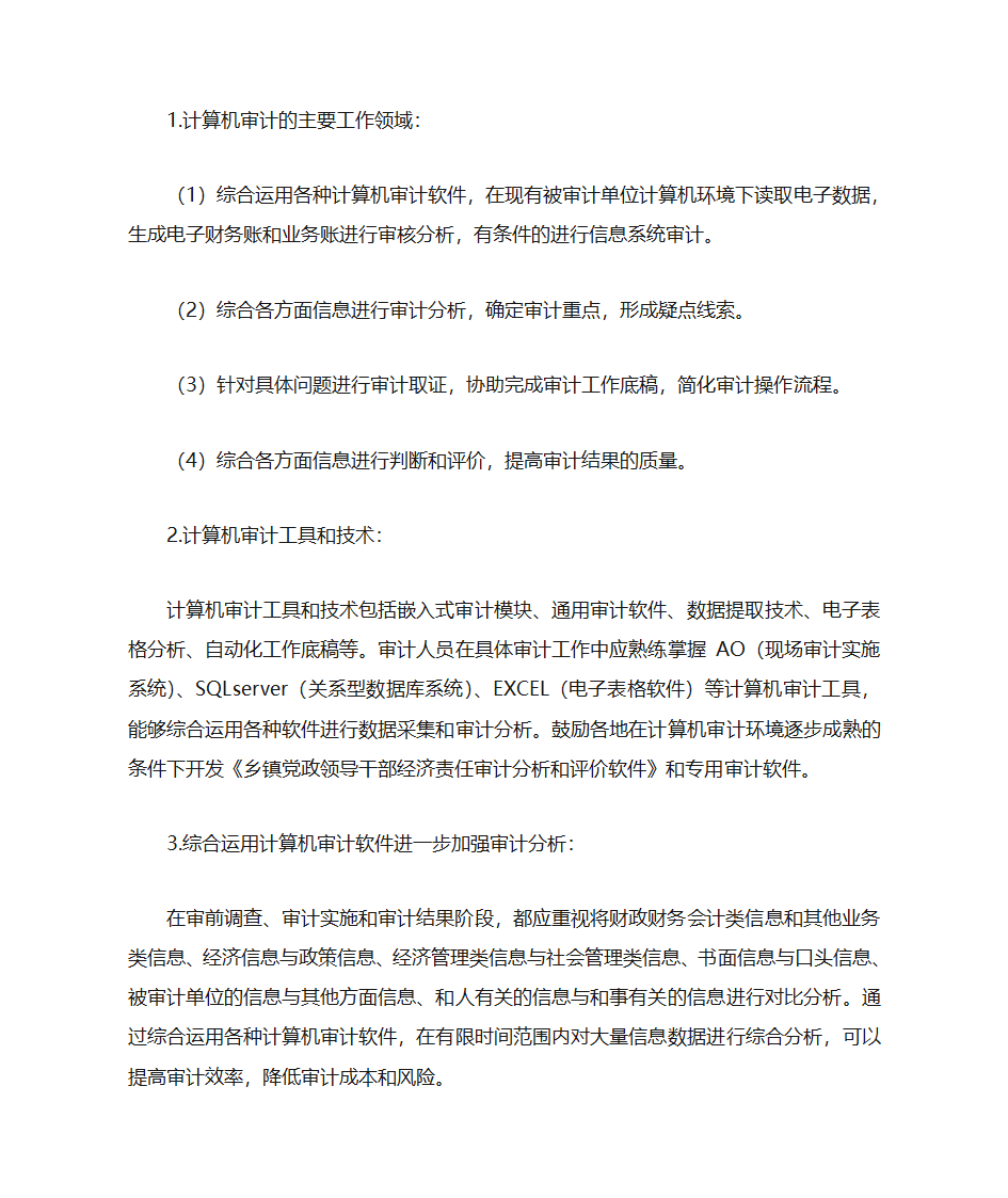 浙江省乡镇党政领导干部经济责任审计操作指南第15页