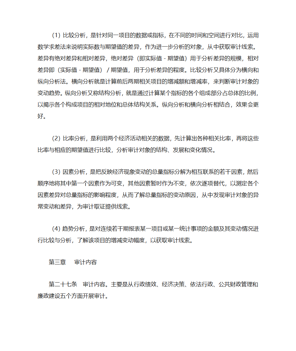 浙江省乡镇党政领导干部经济责任审计操作指南第16页