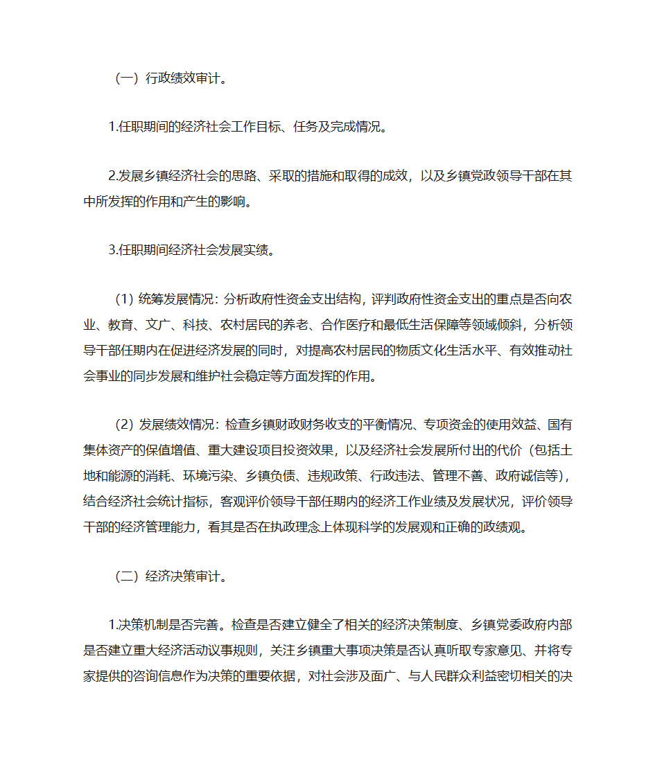 浙江省乡镇党政领导干部经济责任审计操作指南第17页