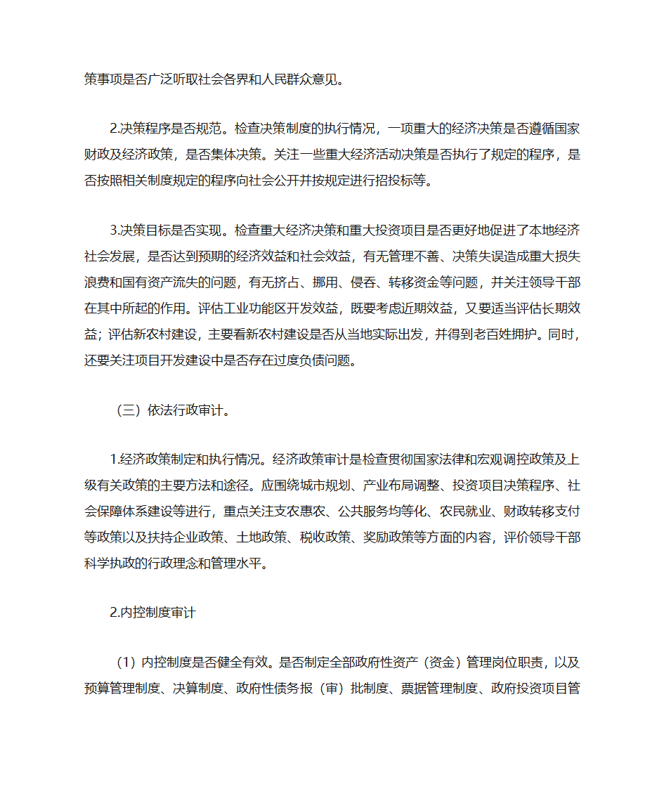 浙江省乡镇党政领导干部经济责任审计操作指南第18页