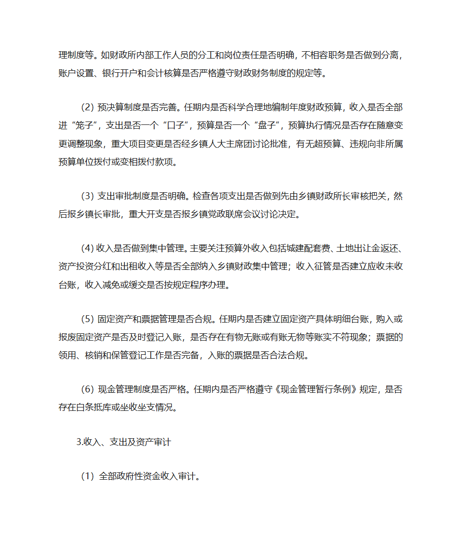 浙江省乡镇党政领导干部经济责任审计操作指南第19页