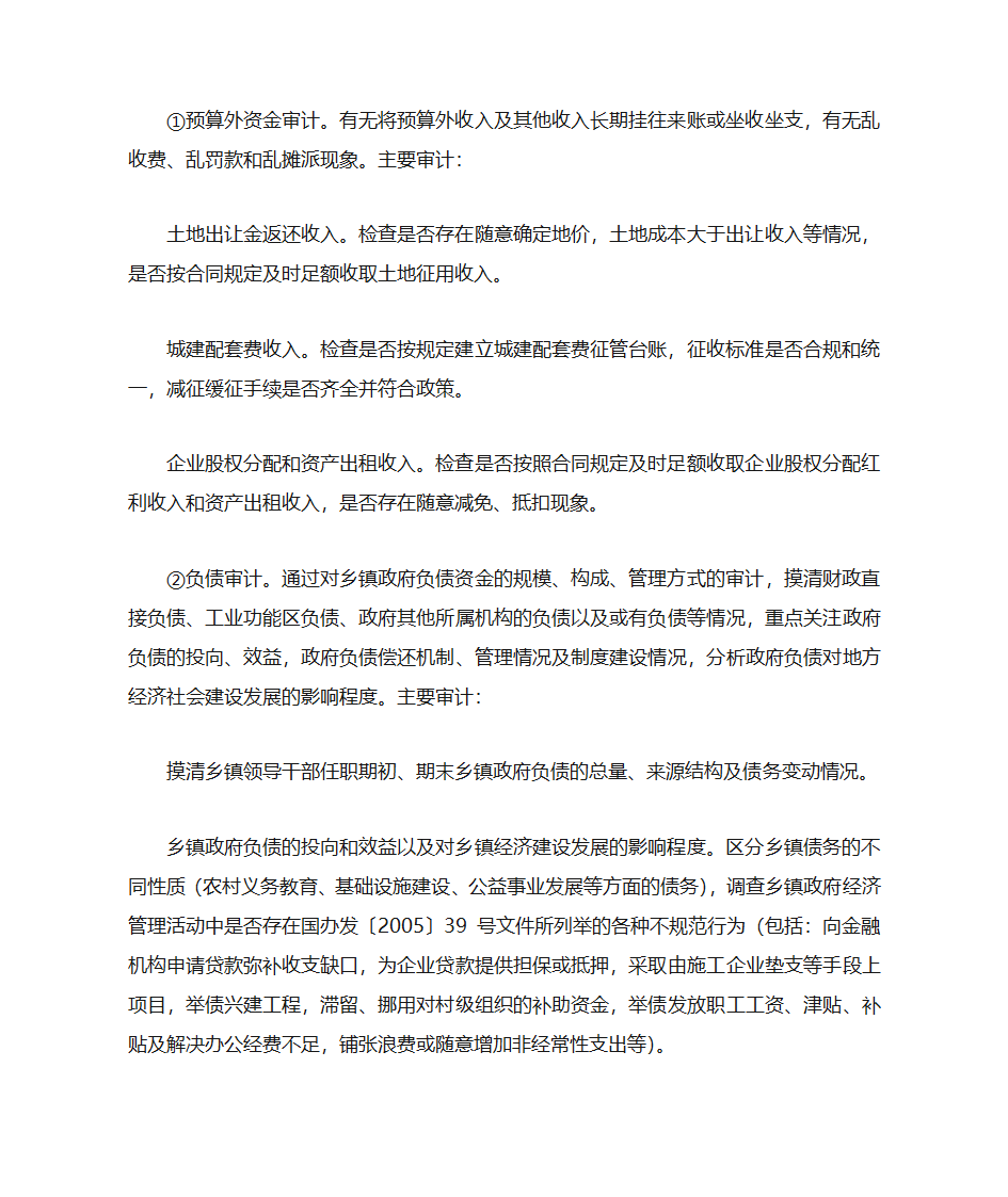 浙江省乡镇党政领导干部经济责任审计操作指南第20页