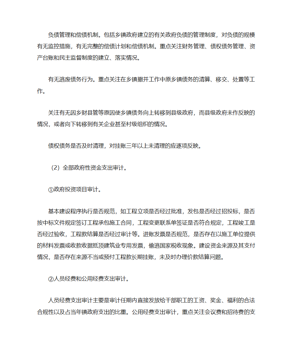 浙江省乡镇党政领导干部经济责任审计操作指南第21页